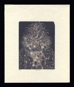 Kurita Masahiro / 眩暈華III
