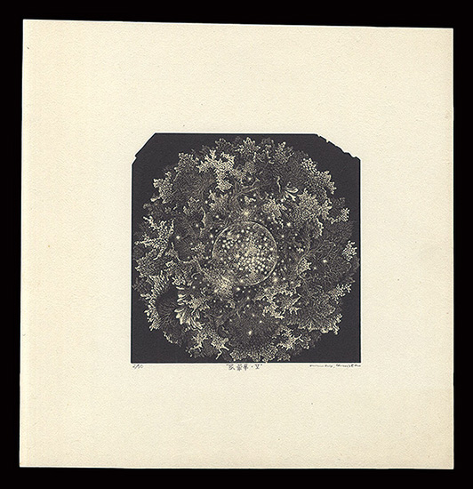Kurita Masahiro “眩暈華V”
