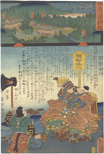 Hiroshige II / Toyokuni III “Miracles of Kannon / No. 11 of the Saikoku Pilgrimage Route: Daigoji Temple in Yamashiro Province”