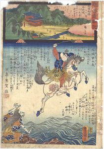 観音霊験記　西国順礼二十九番 若狭国松尾寺