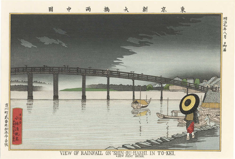 Kiyochika “Pictures of Famous Places in Tokyo / View of rainfall on Shin-Ohashi in Tokyo【Reproduction】”