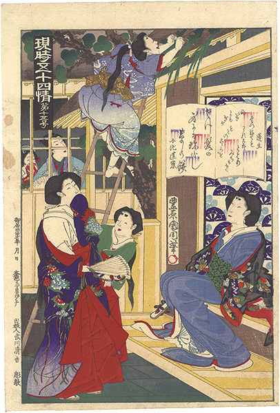 Kunichika “Fifty-four Modern Feelings Compared with Genji / No. 15: Yomogiu”
