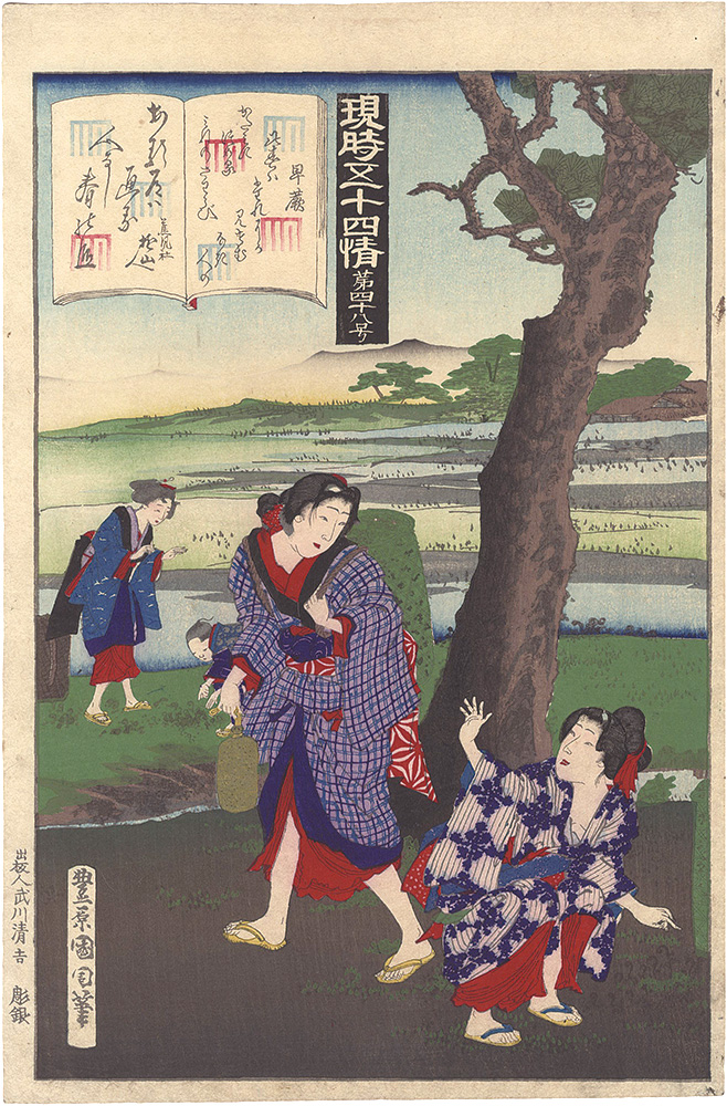 Kunichika “Fifty-four Modern Feelings Compared with Genji / No. 48: Sawarabi”