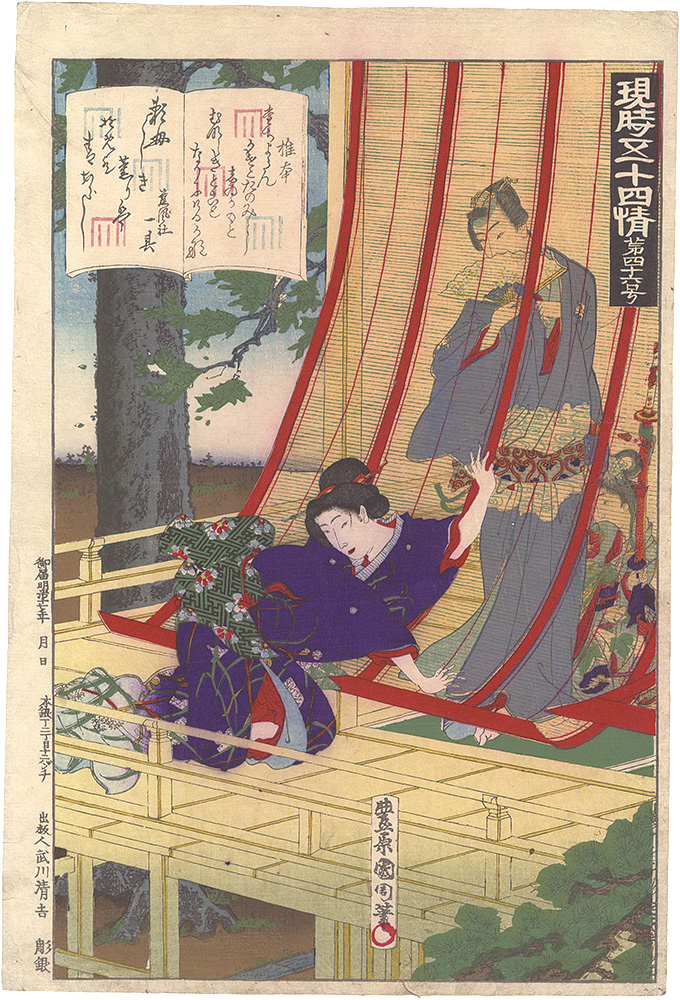 Kunichika “Fifty-four Modern Feelings Compared with Genji / No. 46: Shiigamoto”