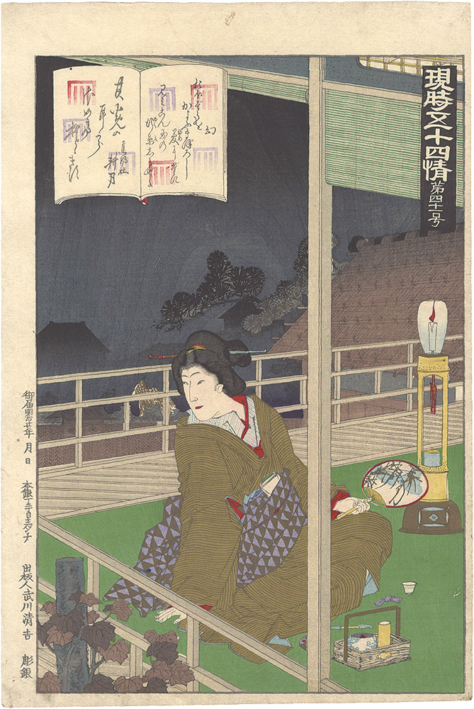 Kunichika “Fifty-four Modern Feelings Compared with Genji / No. 41: Maboroshi”