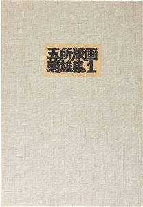 <strong>Kikuo Gosho</strong><br>Kikuo Gosho Print Collection N......