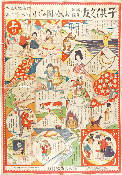 Takehisa Yumeji “New Year's Issue Appendix of Magazine Kodomo no Tomo (Children's Companion) : Tour of Fairy Tales”