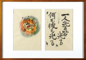 火の願ひ板画柵　一人光る　皆光る　何も彼も光る