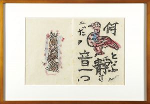火の願ひ板画柵　何といふ静さだ　音一つ