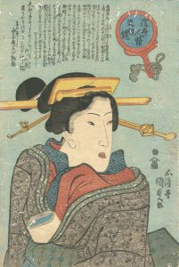 Kunisada I / Types of the Floating World Seen through a Physiognomist's Glass Series [浮世人情天眼鏡　]