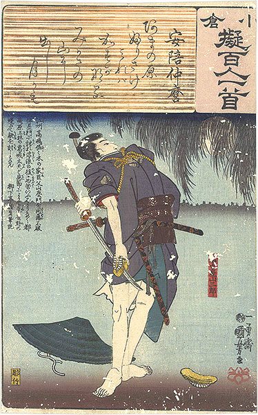 国芳「小倉擬百人一首　安陪仲麿 名古屋山三郎」