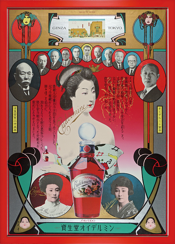 Yokoo Tadanori “SHISEIDO EUDEAMINE POSTER”