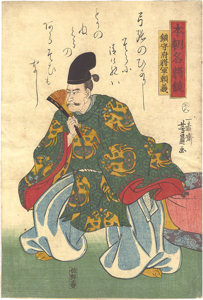 Yoshikazu “Mirror of Famous Generals of Our Country / Yoriyoshi, Commander-in-Chief of the Defense”