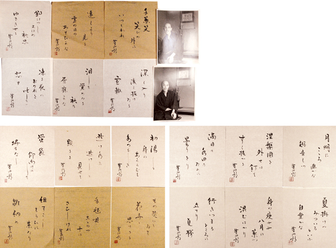 “能村登四郎　自筆句 菊塵抄”