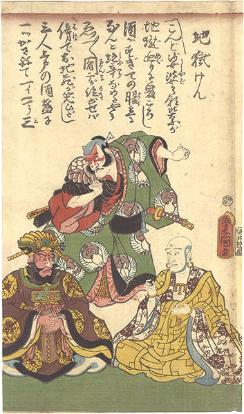 Toyokuni III “A Ken Game in Hell”