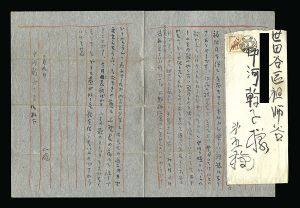 自筆書簡