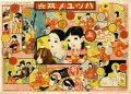 Sugoroku: First Dream in the N......