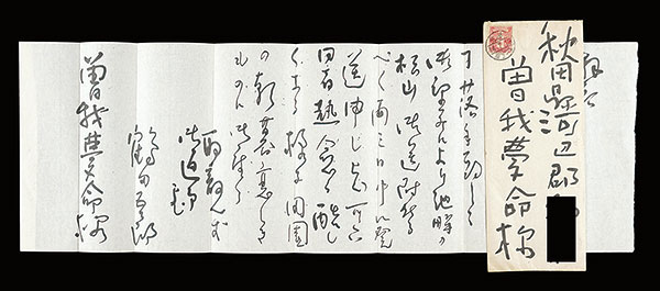 Tsuruta Goro “Autograph letter”