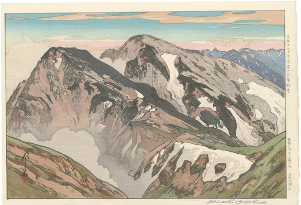 Yoshida Hiroshi “Twelve Scenes in the Japan Alps / From the Summit of Shiroumadake”