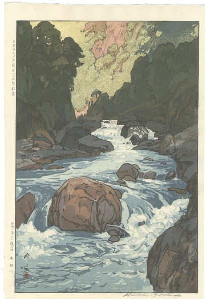 Yoshida Hiroshi “Twelve Scenes in the Japan Alps / The Kurobe River”