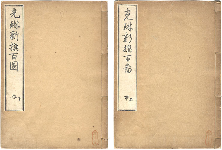 Ogata Korin “A New Selection of One Hundred Paintings by Korin / Vol. 1 and 2”