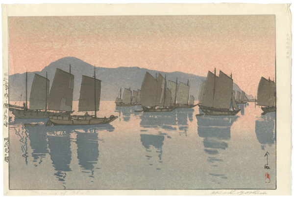 Yoshida Hiroshi “The Inland Sea - Second Series / Abuto in the Morning”
