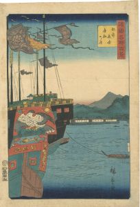 Hiroshige II / One Hundred Famous Views in the Various Provinces / Harbor of Chinese Boats in Nagasaki, Hizen Province [諸国名所百景　肥前 長崎唐船の津]