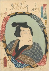 Toyokuni III / Mirrors for Collage Pictures in the Modern Style / Shirai Gonpachi [今様押絵鏡　白井権八]