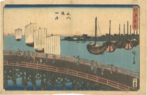 Hiroshige I / Famous Places / Tsukudajima from Eitai Bridge [江戸名所　永代橋佃島]