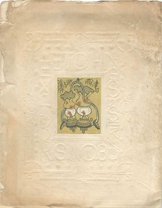 銅版蔵書票　第三集