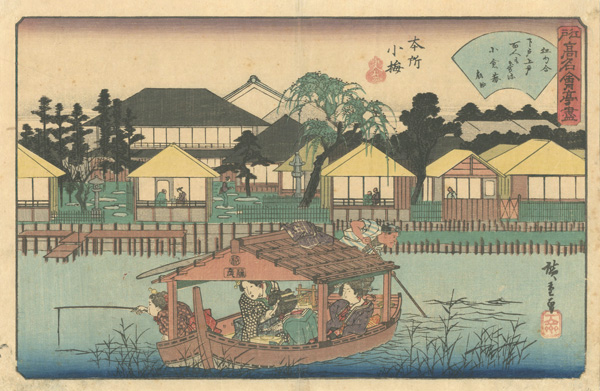 Hiroshige I “Famous Restaurants of Edo: The Ogura-an Restaurant (Honjo Koume, Ogura-an)”