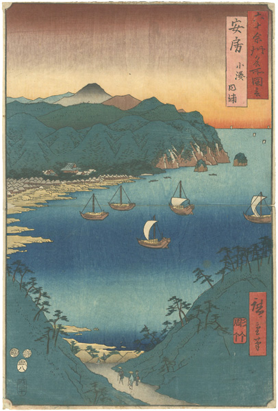 Hiroshige I “Famous Views of the Sixty-Odd Provinces / Awa Province: Inner Bay at Kominato”