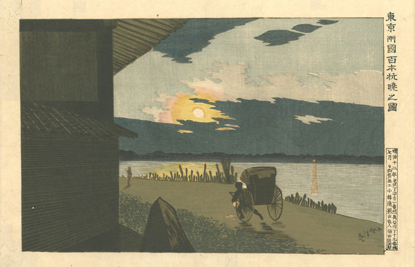Kiyochika “Sunrise at Hyapponkui at Ryogoku in Tokyo”