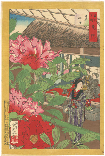 Ginko “Famous Places in Tokyo and Flowers of Tokyo / Meguro Peony”