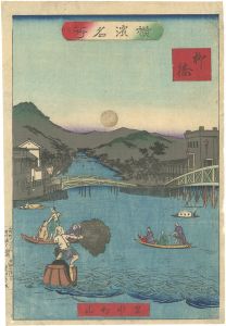 Shozan / Famous Places in Yokohama / Yanagibashi [横浜名所　柳橋]