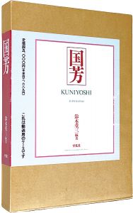 国芳　KUNIYOSHI