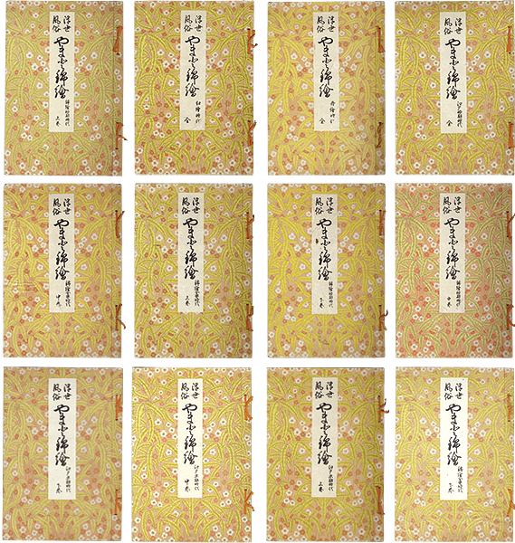 “Ukiyo-e customs YAMATO Nishiki-e” 橋口五葉編／鏑木清方賛助