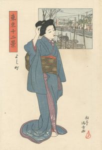 Ishii Hakutei / Twelve Views of Tokyo / Yoshimachi