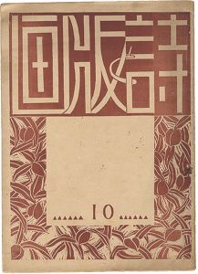 <strong>Poem and Prints No.10</strong><br>