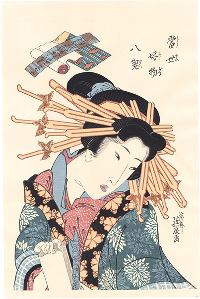 Eisen “Eight Favorite Things in the Modern World 【Reproduction】”