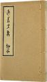 Icchomonshu Vol.1