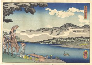 Kuniyoshi / View of Tamura Ferry on the Oyama Road, Sagami Province【Reproduction】 [相州大山道田村渡の景【復刻版】]
