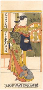 三幅対 中　しま原中野町　一文字屋太夫半太夫【復刻版】