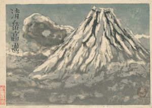 清岳高邁