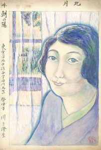 Kawakami Sumio / Autograph Sketch / Morning Sun