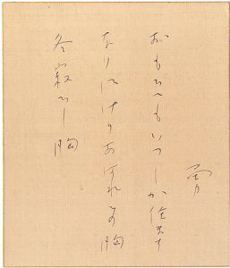 吉井勇「自筆色紙」