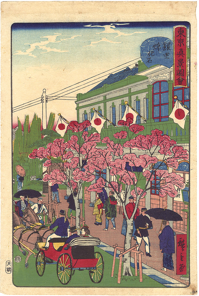 Hiroshige III “True Views of Tokyo / Brick Buildings at Ginza”