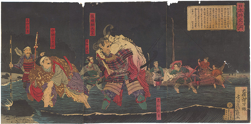 Kiyochika “Stories from Japanese History / Emperor Go-Daigo”