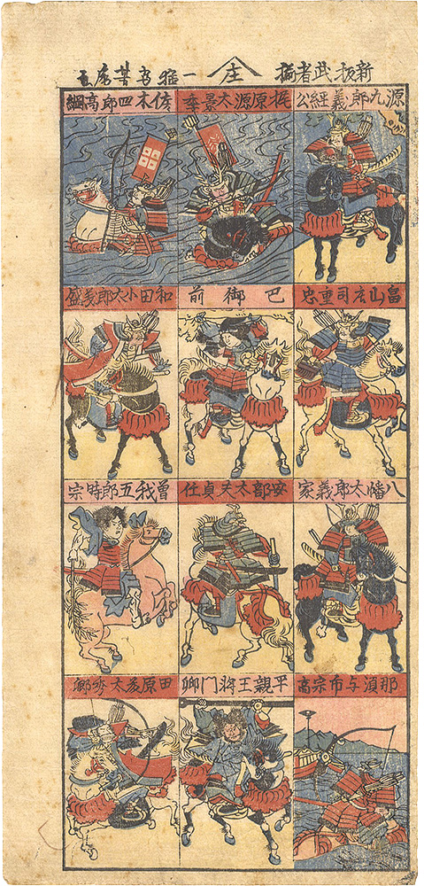 Yoshitora “Newly Published Collection of Samurai”
