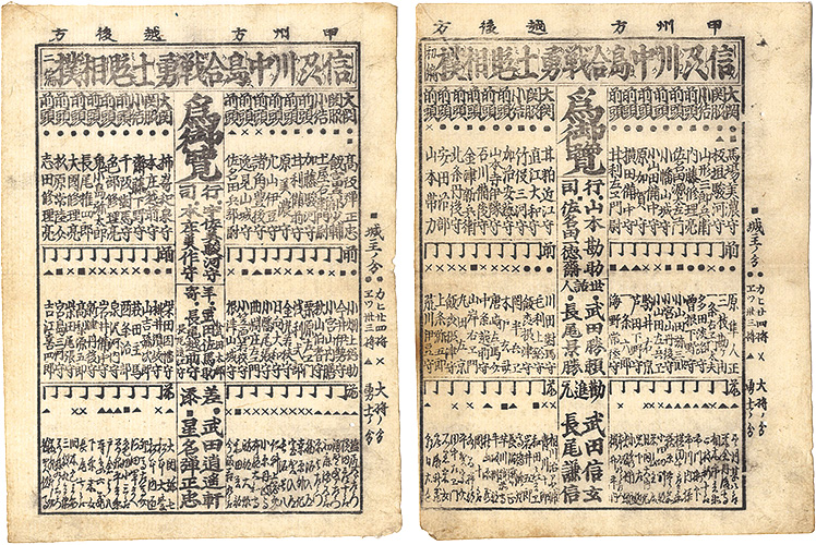 Unknown “Imaginary Wrestling Matches between the Two Forces from the Battle of Kawanakajima / Volume 1 and 2”